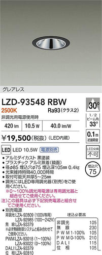 大光電機（DAIKO）ダウンライト LZD-93548RBW