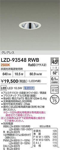 大光電機（DAIKO）ダウンライト LZD-93548RWB