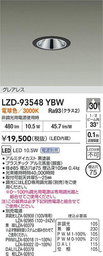 大光電機（DAIKO）ダウンライト LZD-93548YBW