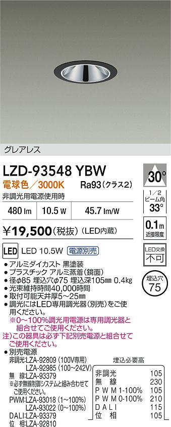 大光電機（DAIKO）ダウンライト LZD-93548YBW