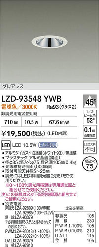 大光電機（DAIKO）ダウンライト LZD-93548YWB
