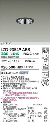 大光電機（DAIKO）ダウンライト LZD-93549ABB