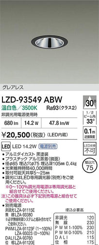 大光電機（DAIKO）ダウンライト LZD-93549ABW