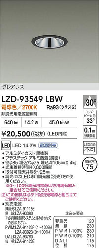 大光電機（DAIKO）ダウンライト LZD-93549LBW