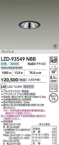 大光電機（DAIKO）ダウンライト LZD-93549NBB