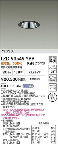 大光電機（DAIKO）ダウンライト LZD-93549YBB