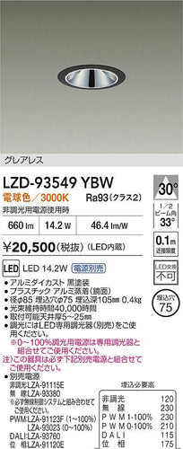 大光電機（DAIKO）ダウンライト LZD-93549YBW