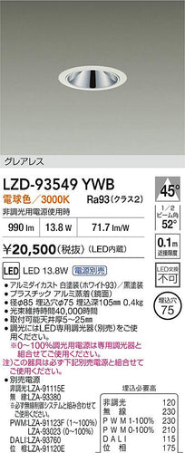 大光電機（DAIKO）ダウンライト LZD-93549YWB