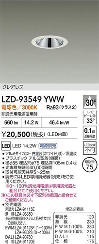大光電機（DAIKO）ダウンライト LZD-93549YWW