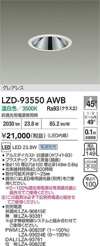 大光電機（DAIKO）ダウンライト LZD-93550AWB