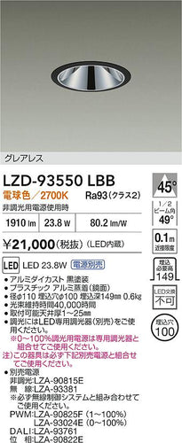 大光電機（DAIKO）ダウンライト LZD-93550LBB