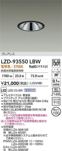 大光電機（DAIKO）ダウンライト LZD-93550LBW