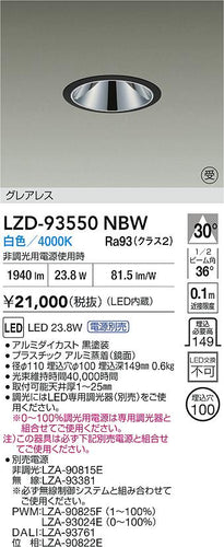 大光電機（DAIKO）ダウンライト LZD-93550NBW