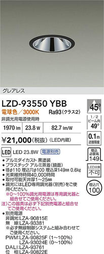 大光電機（DAIKO）ダウンライト LZD-93550YBB