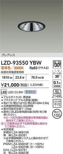 大光電機（DAIKO）ダウンライト LZD-93550YBW