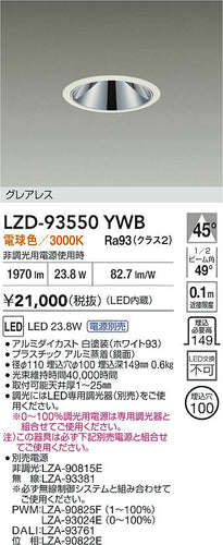 大光電機（DAIKO）ダウンライト LZD-93550YWB