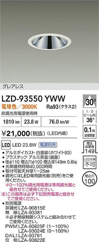 大光電機（DAIKO）ダウンライト LZD-93550YWW