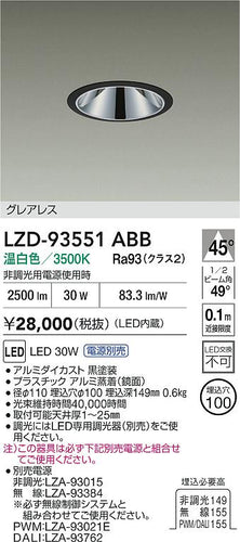 大光電機（DAIKO）ダウンライト LZD-93551ABB