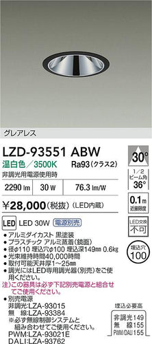 大光電機（DAIKO）ダウンライト LZD-93551ABW