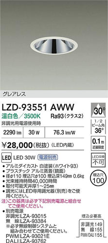 大光電機（DAIKO）ダウンライト LZD-93551AWW