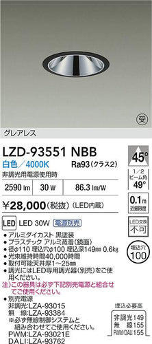 大光電機（DAIKO）ダウンライト LZD-93551NBB