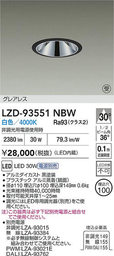 大光電機（DAIKO）ダウンライト LZD-93551NBW