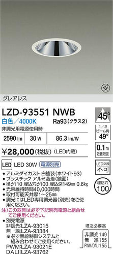 大光電機（DAIKO）ダウンライト LZD-93551NWB
