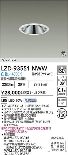 大光電機（DAIKO）ダウンライト LZD-93551NWW