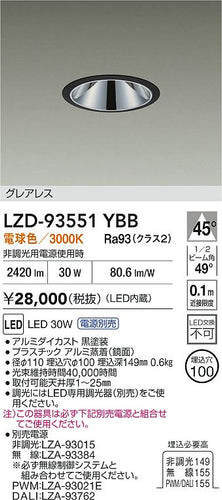 大光電機（DAIKO）ダウンライト LZD-93551YBB