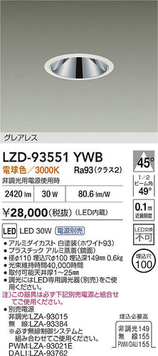 大光電機（DAIKO）ダウンライト LZD-93551YWB