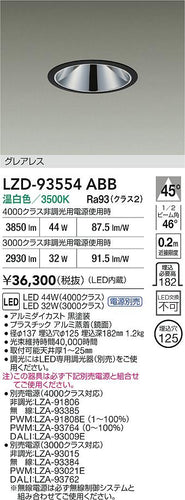 大光電機（DAIKO）ダウンライト LZD-93554ABB