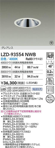 大光電機（DAIKO）ダウンライト LZD-93554NWB