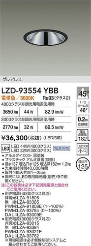 大光電機（DAIKO）ダウンライト LZD-93554YBB