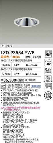 大光電機（DAIKO）ダウンライト LZD-93554YWB