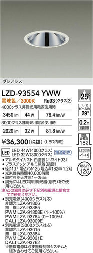 大光電機（DAIKO）ダウンライト LZD-93554YWW