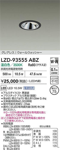大光電機（DAIKO）ダウンライト LZD-93555ABZ