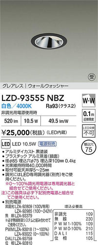 大光電機（DAIKO）ダウンライト LZD-93555NBZ