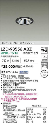 大光電機（DAIKO）ダウンライト LZD-93556ABZ