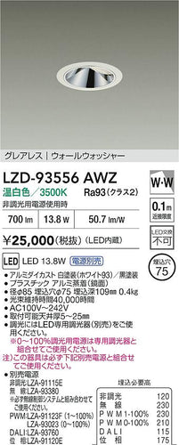 大光電機（DAIKO）ダウンライト LZD-93556AWZ