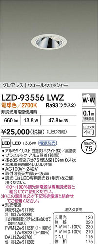 大光電機（DAIKO）ダウンライト LZD-93556LWZ