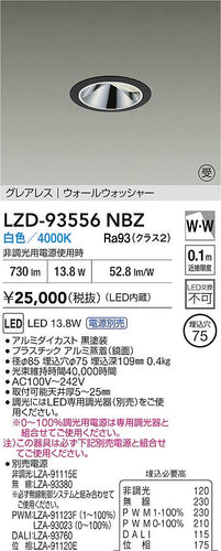 大光電機（DAIKO）ダウンライト LZD-93556NBZ