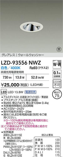 大光電機（DAIKO）ダウンライト LZD-93556NWZ