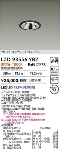 大光電機（DAIKO）ダウンライト LZD-93556YBZ