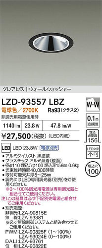 大光電機（DAIKO）ダウンライト LZD-93557LBZ