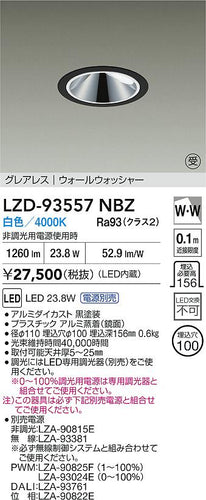 大光電機（DAIKO）ダウンライト LZD-93557NBZ