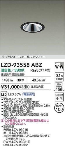 大光電機（DAIKO）ダウンライト LZD-93558ABZ