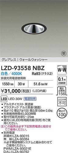 大光電機（DAIKO）ダウンライト LZD-93558NBZ