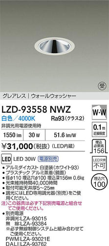 大光電機（DAIKO）ダウンライト LZD-93558NWZ