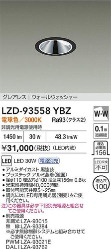 大光電機（DAIKO）ダウンライト LZD-93558YBZ