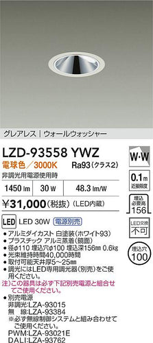 大光電機（DAIKO）ダウンライト LZD-93558YWZ